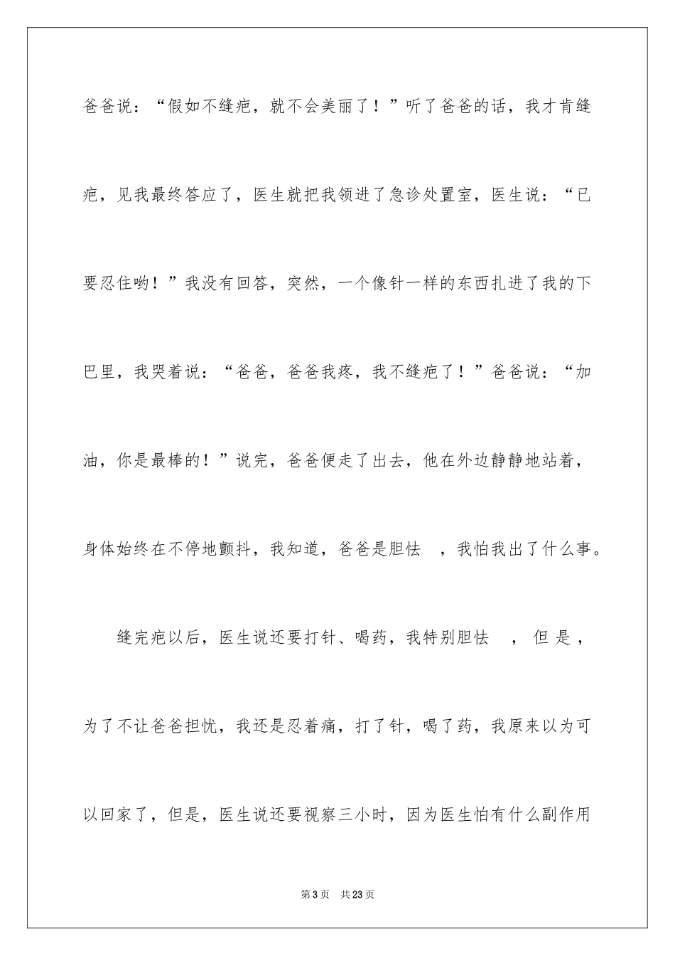 2024叙事作文600字_145_第3页