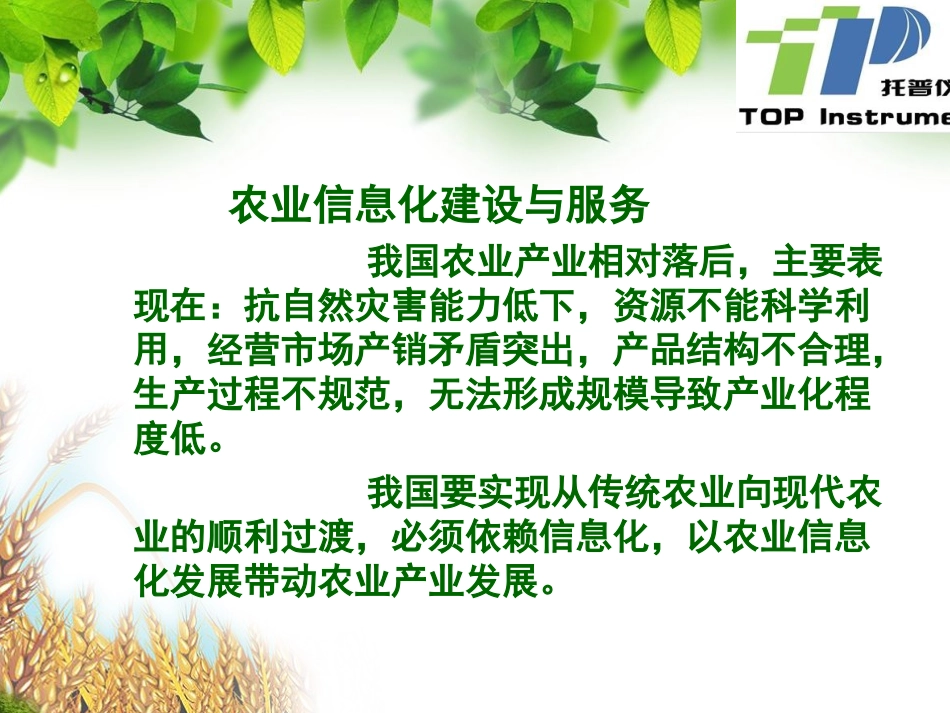 农业物联网系统简介_第1页