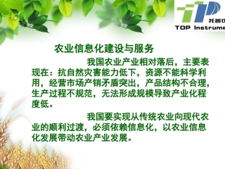 农业物联网系统简介