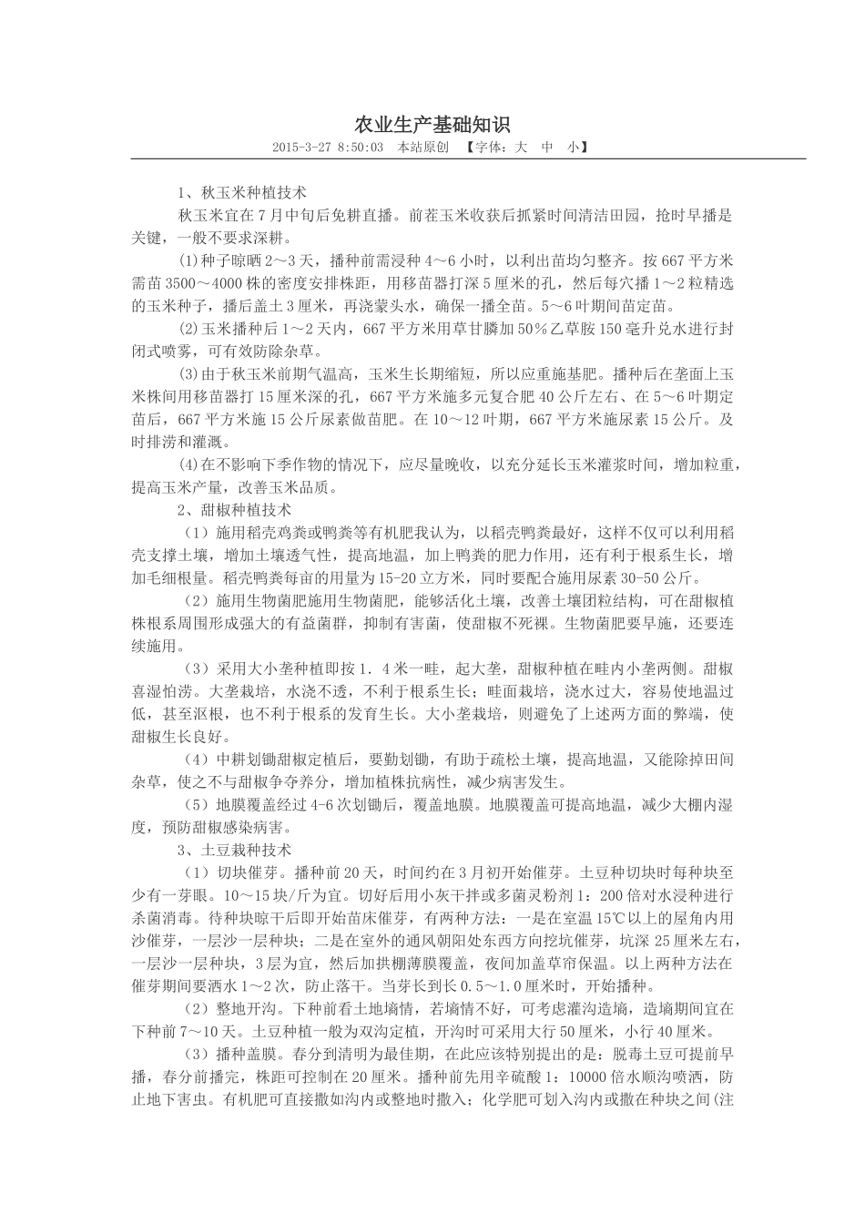 农业生产知识_第1页