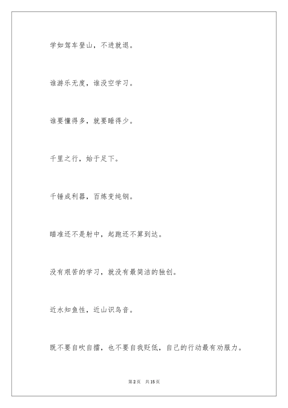 2024奋斗的谚语_3_第2页