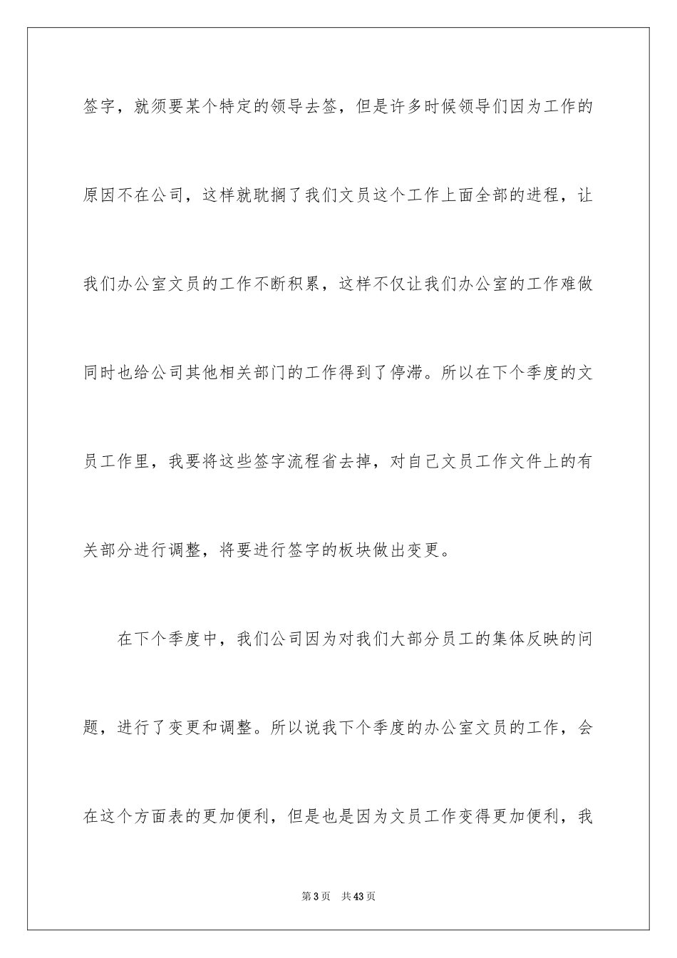 2024办公室文员个人工作计划_33_第3页