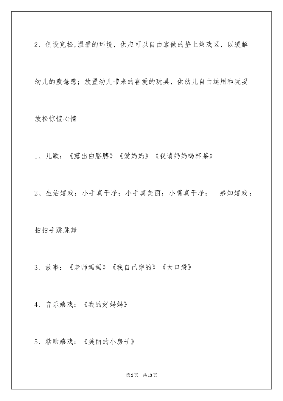 2024周计划大班_2_第2页