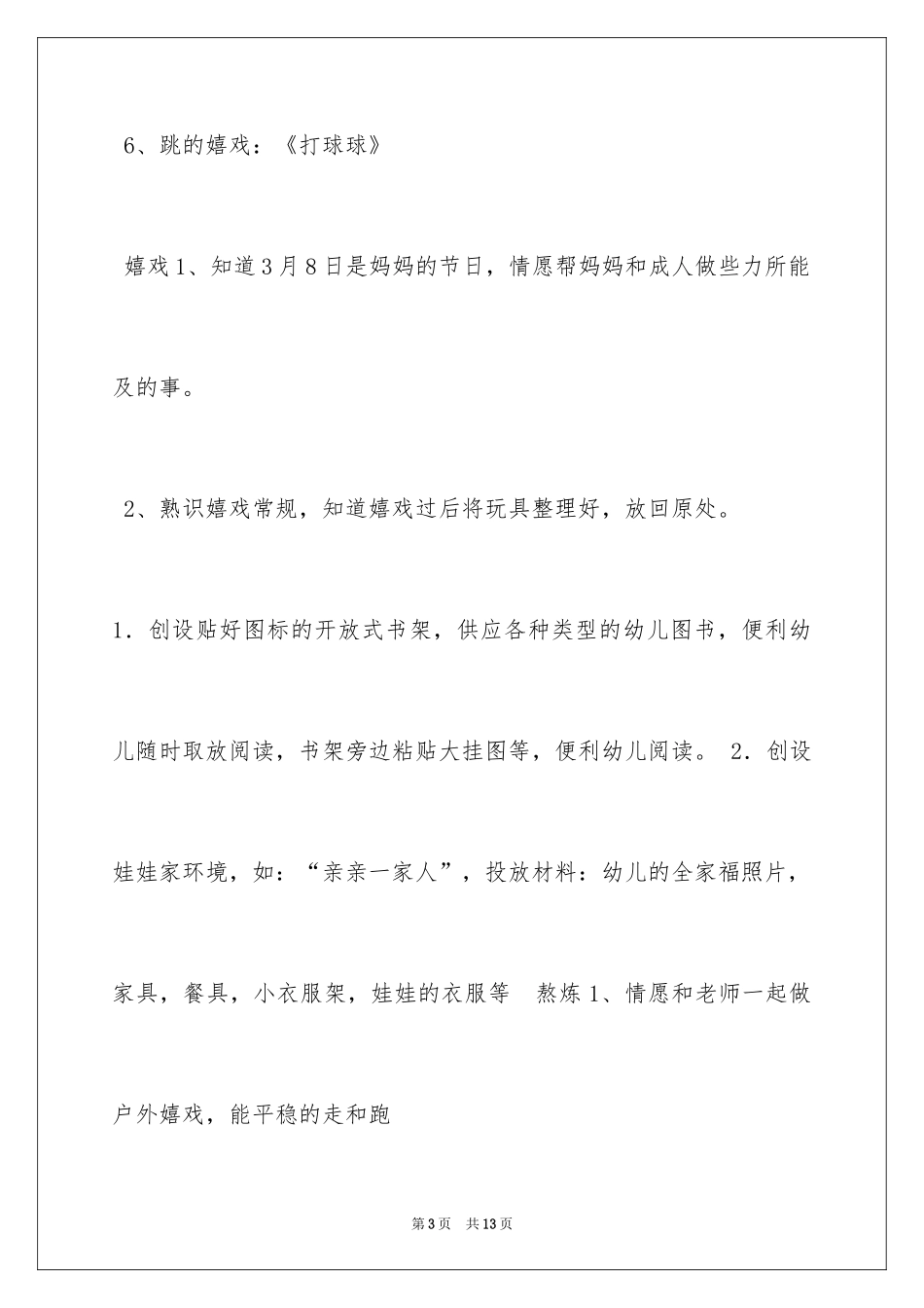 2024周计划大班_2_第3页
