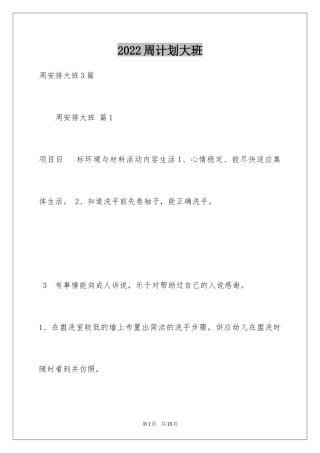 2024周计划大班_2