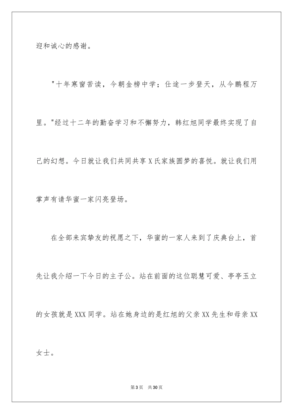 2024升学宴主持主持词_3_第3页