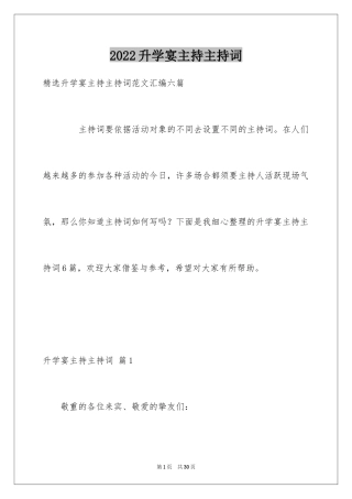 2024升学宴主持主持词_3