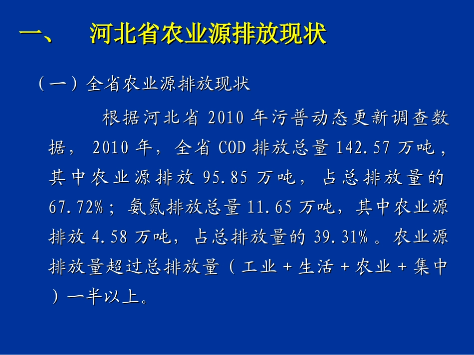 农业源总量减排核算细则培训_第3页