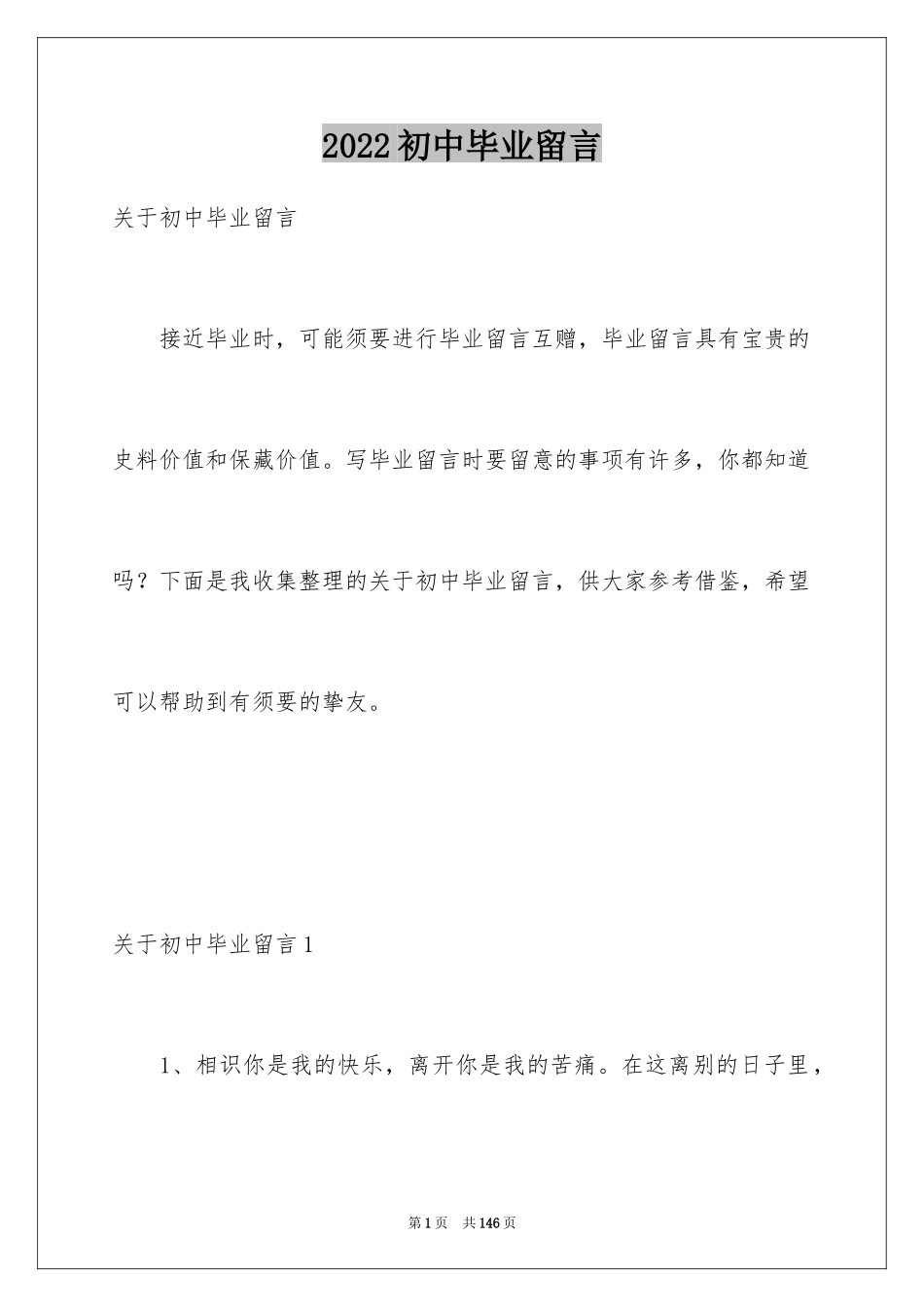 2024初中毕业留言_17_第1页