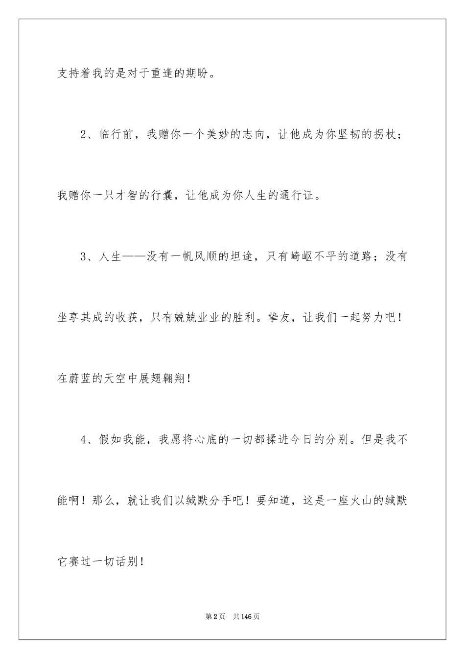 2024初中毕业留言_17_第2页