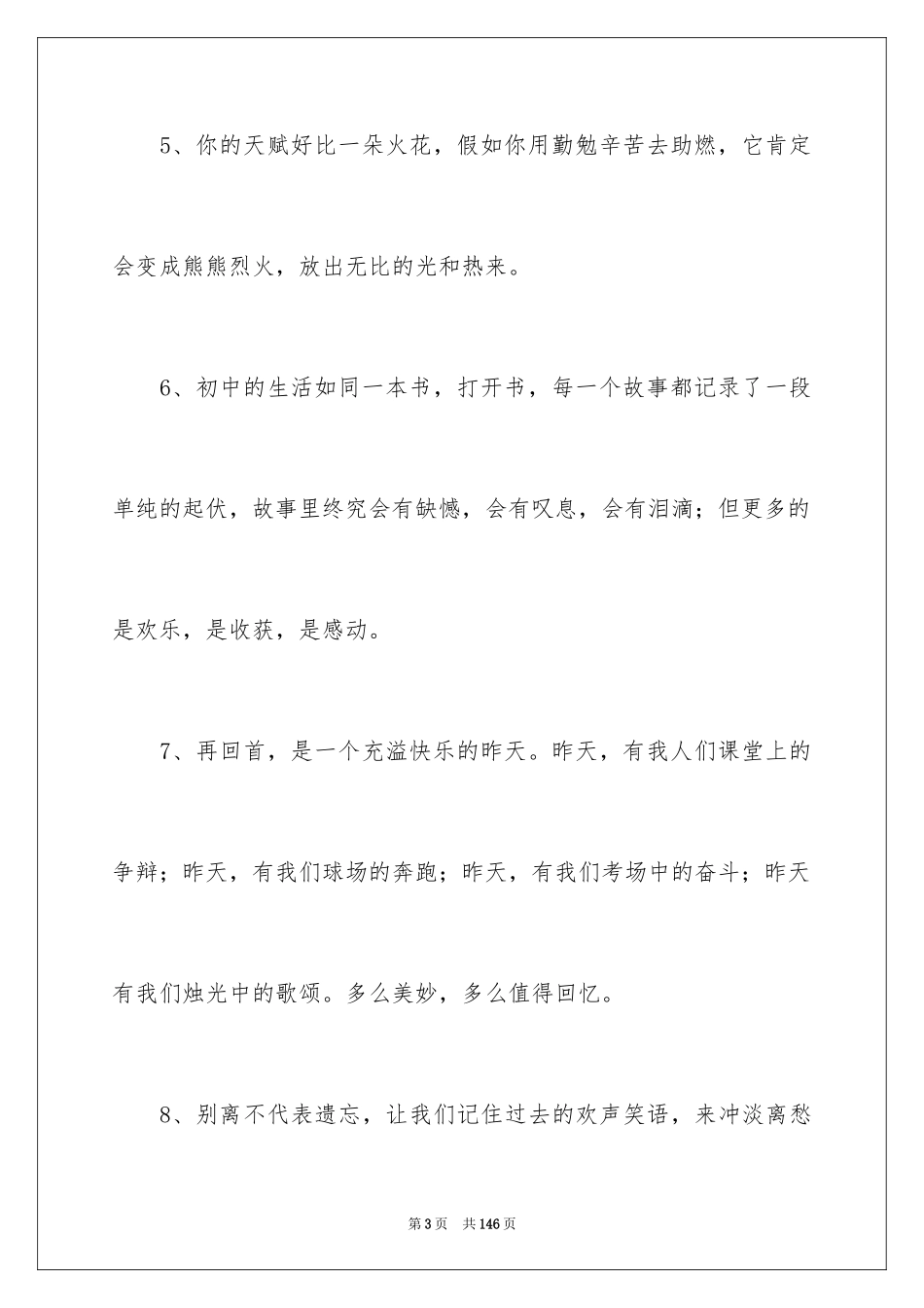 2024初中毕业留言_17_第3页