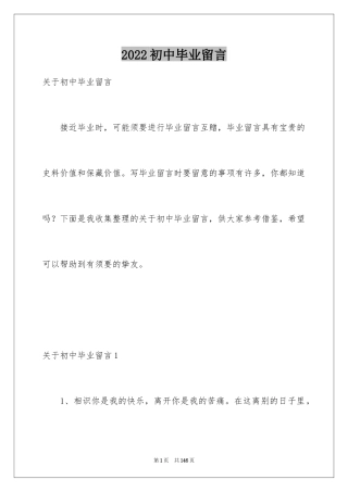 2024初中毕业留言_17