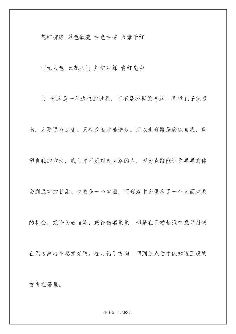 2024好词好句作文_239_第2页