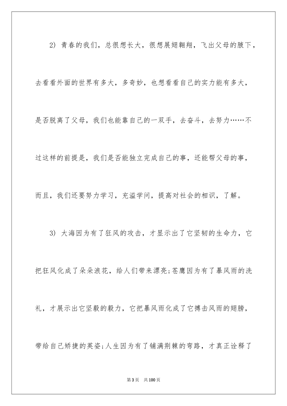 2024好词好句作文_239_第3页