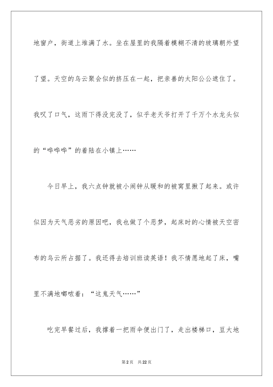 2024冬天里的故事作文_第2页