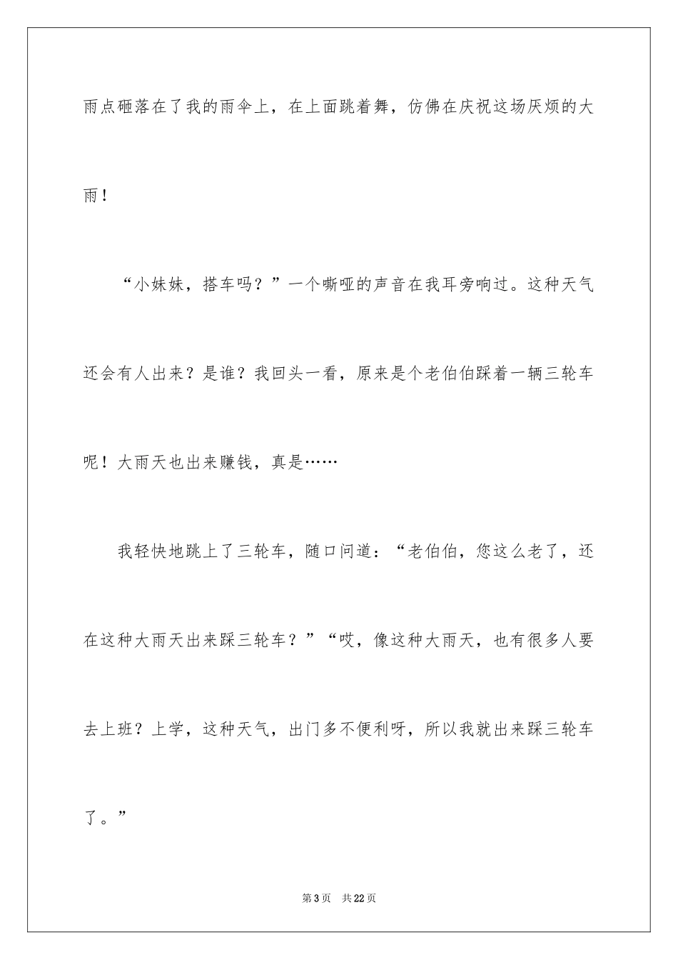 2024冬天里的故事作文_第3页