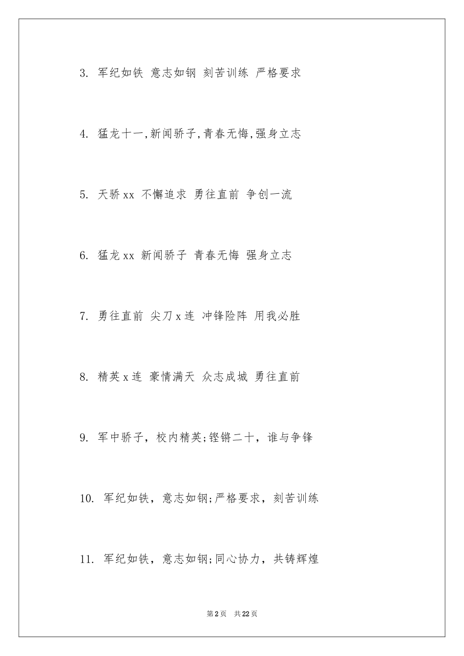 2024大一学生军训口号_2_第2页