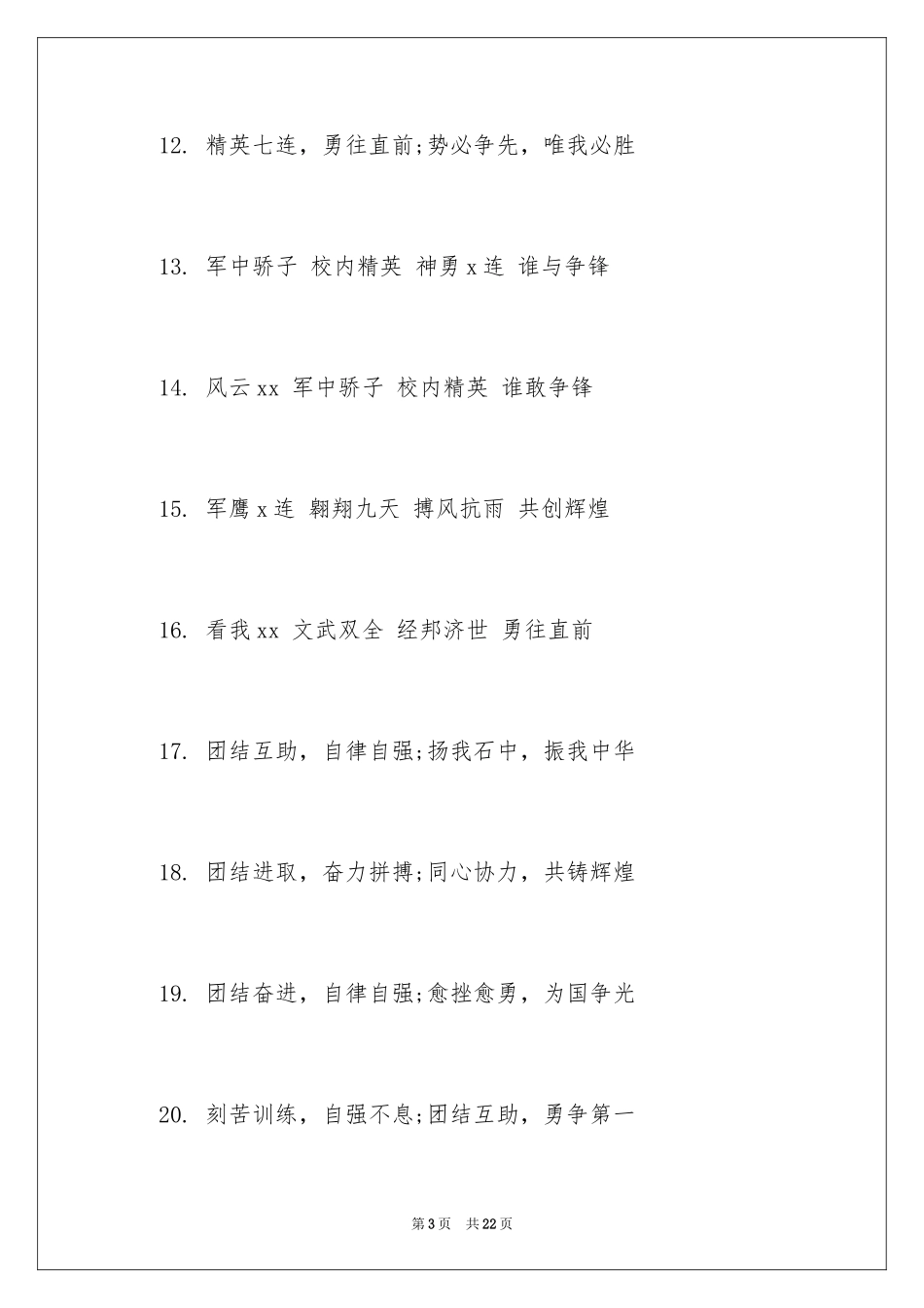 2024大一学生军训口号_2_第3页