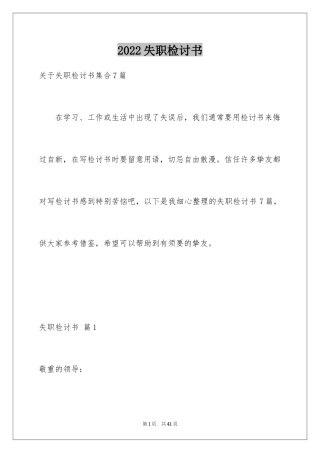 2024失职检讨书_22