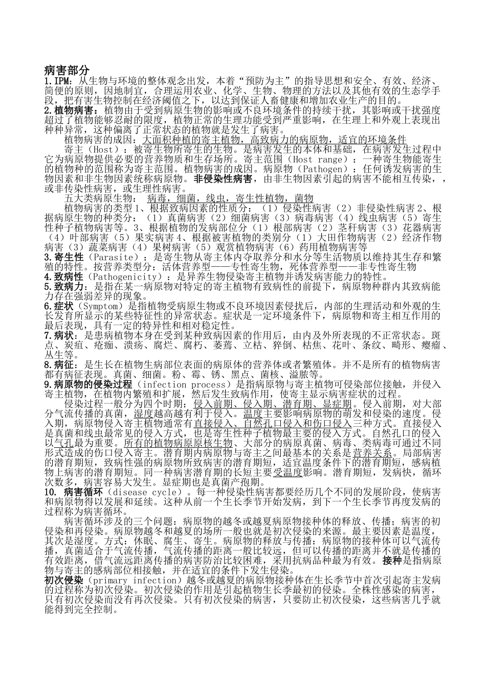 农业有害生物治理 病害部分重点_第1页