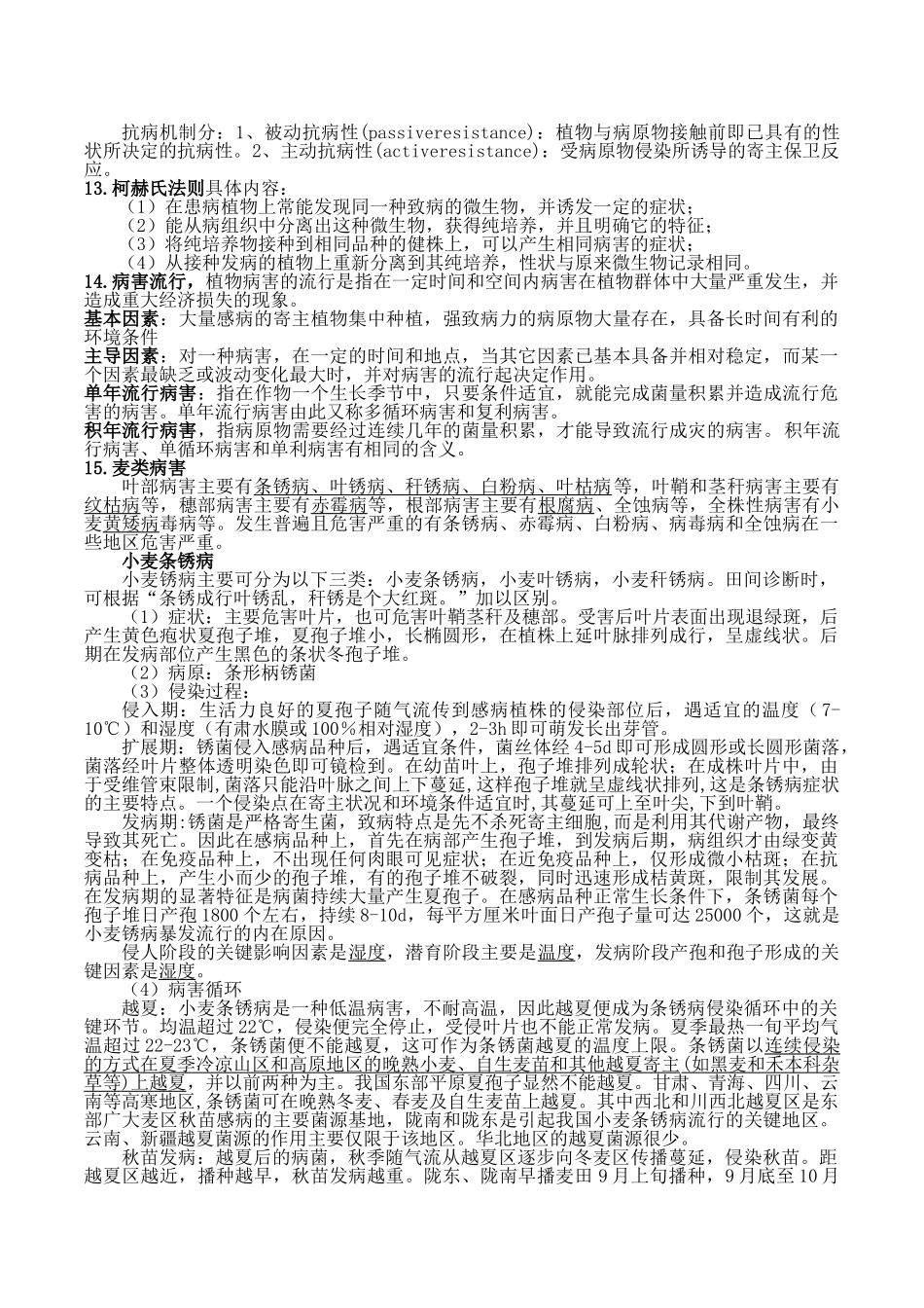 农业有害生物治理 病害部分重点_第3页