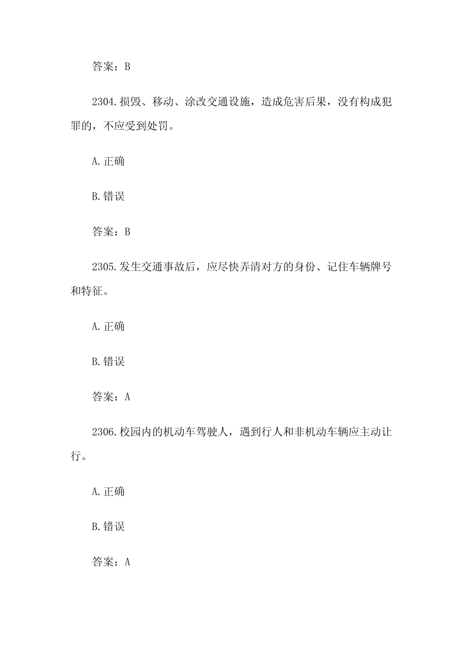 2022第二届山东省大学生安全知识竞赛题库附答案(第2301-2400题)_第2页