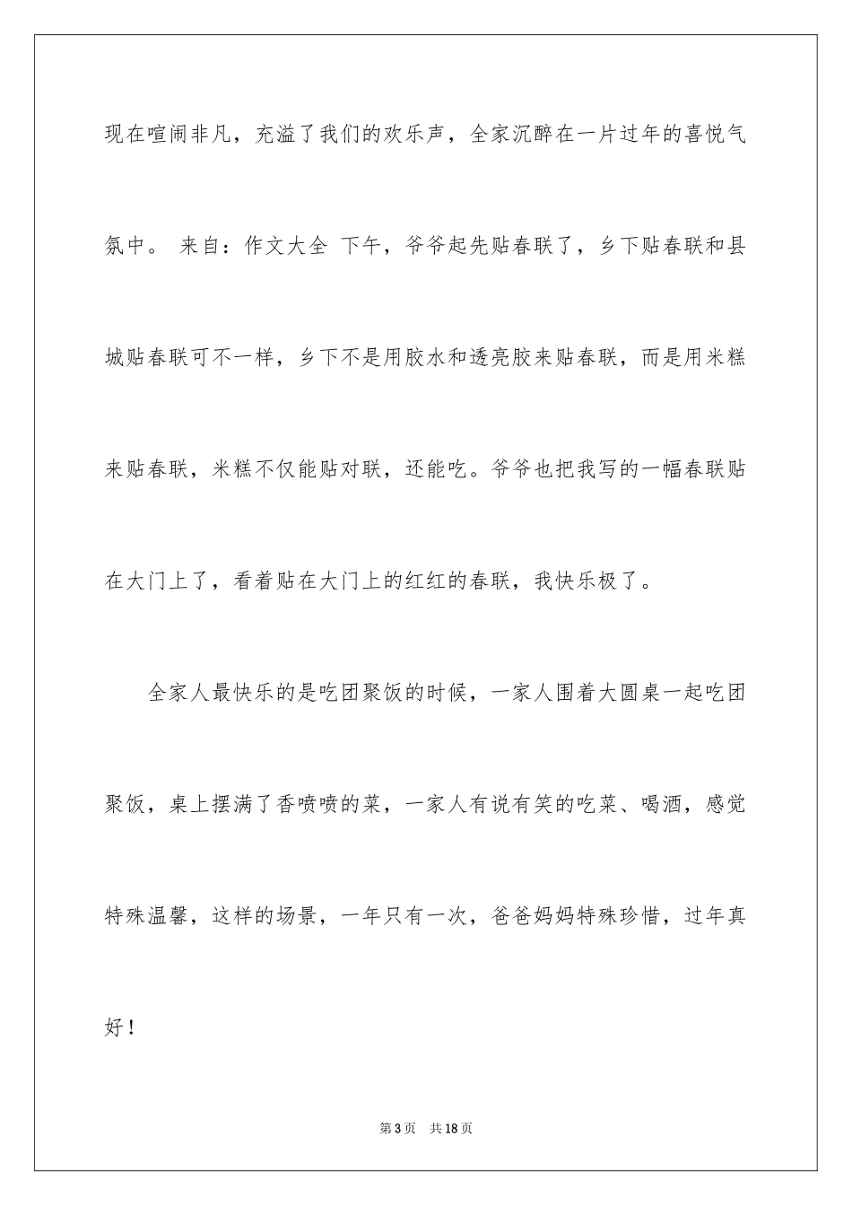 2024大年初一作文_202_第3页