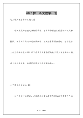 2024初三语文教学计划_15