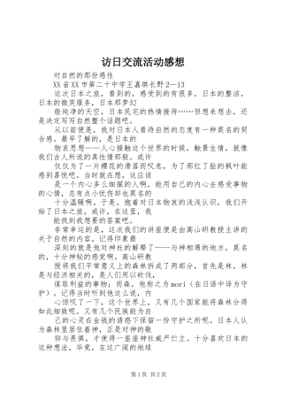 访日交流活动感想