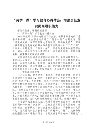 “两学一做”学习教育心得体会：增强责任意识提高履职能力