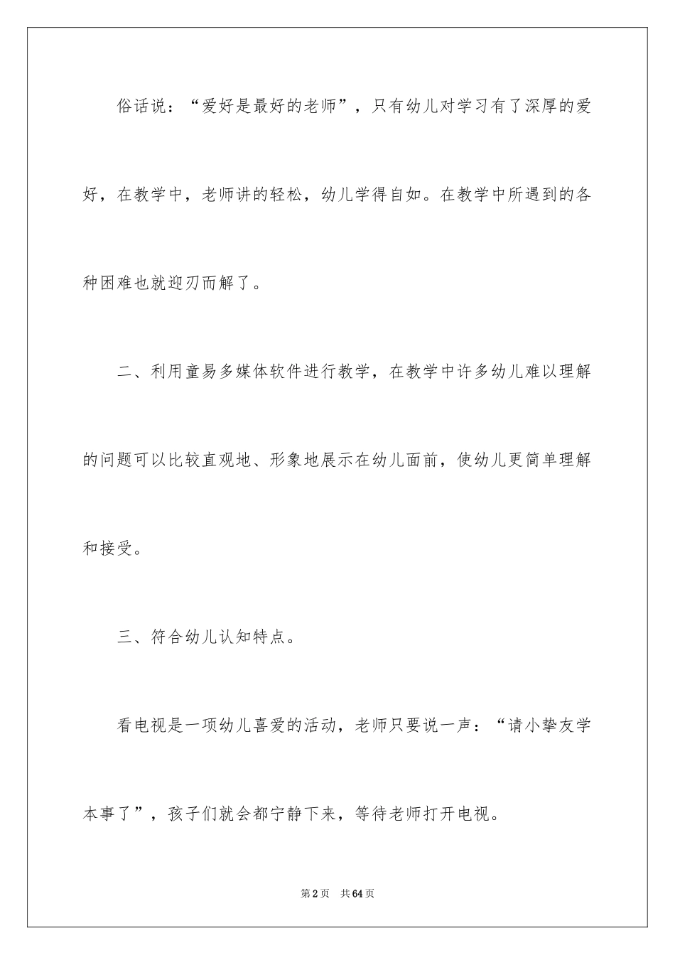 2024多媒体教学心得体会_11_第2页