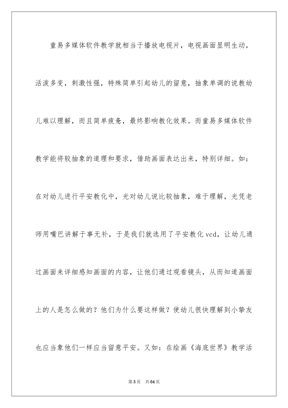 2024多媒体教学心得体会_11_第3页