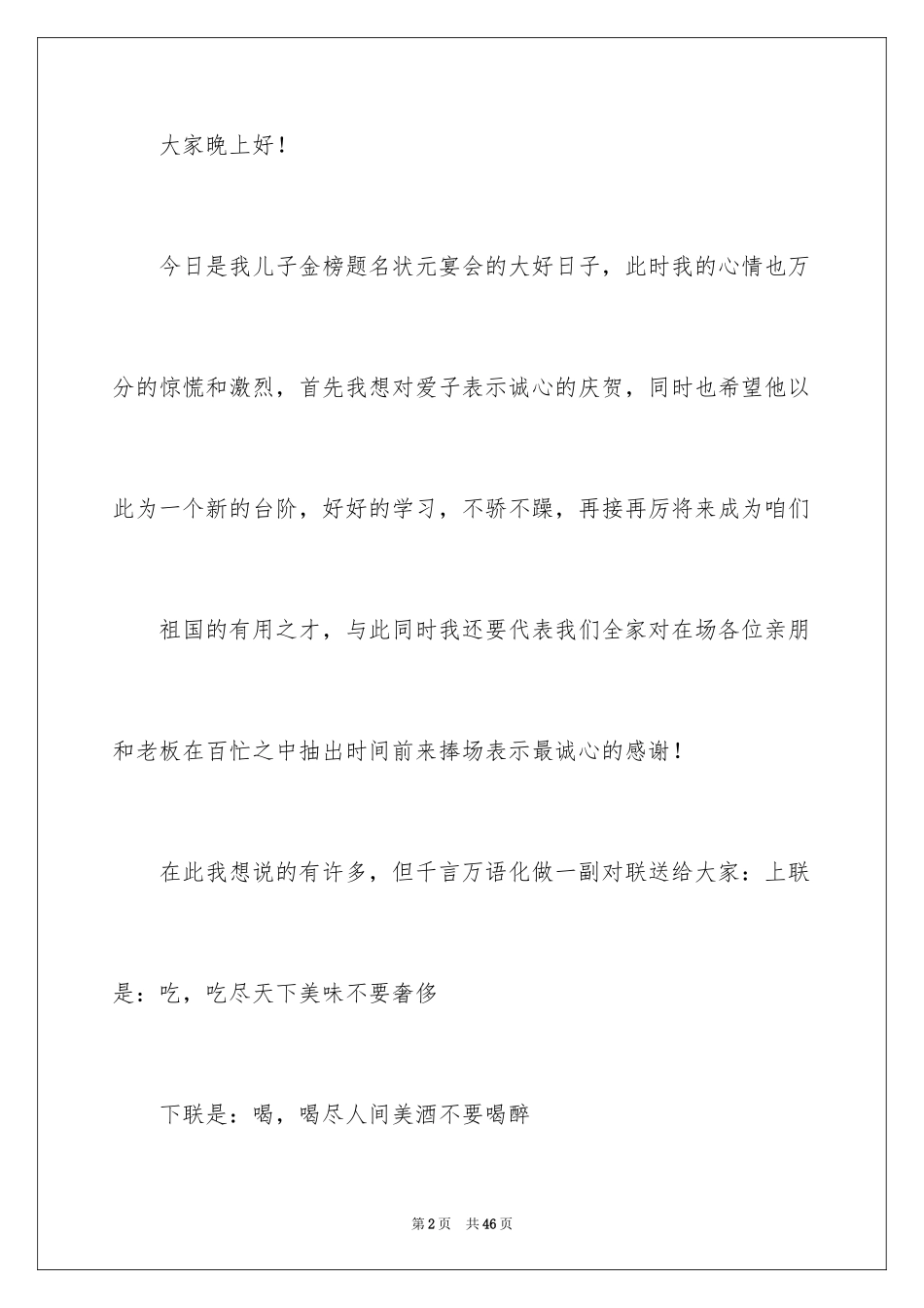 2024升学答谢宴致辞_12_第2页