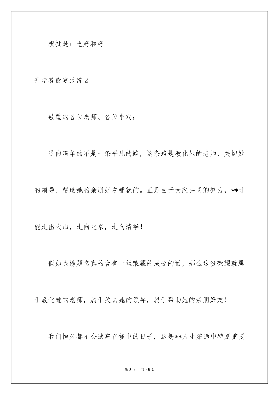 2024升学答谢宴致辞_12_第3页