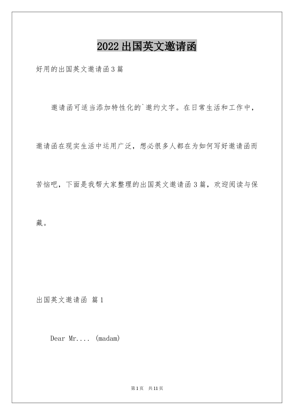 2024出国英文邀请函_1_第1页