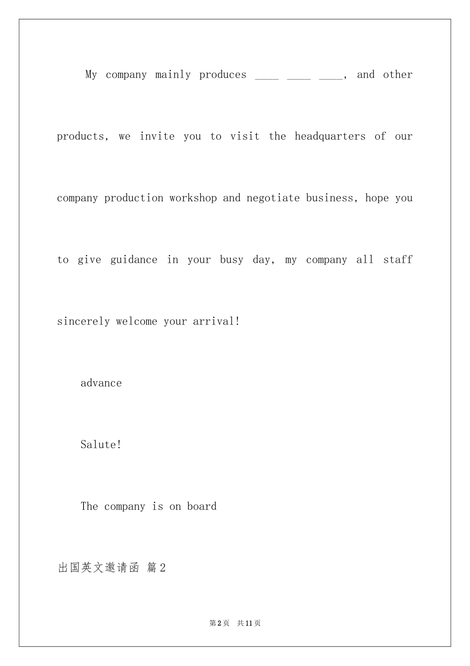 2024出国英文邀请函_1_第2页