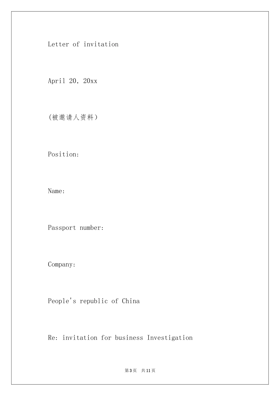 2024出国英文邀请函_1_第3页