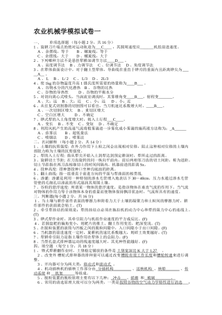 农业机械学模拟题