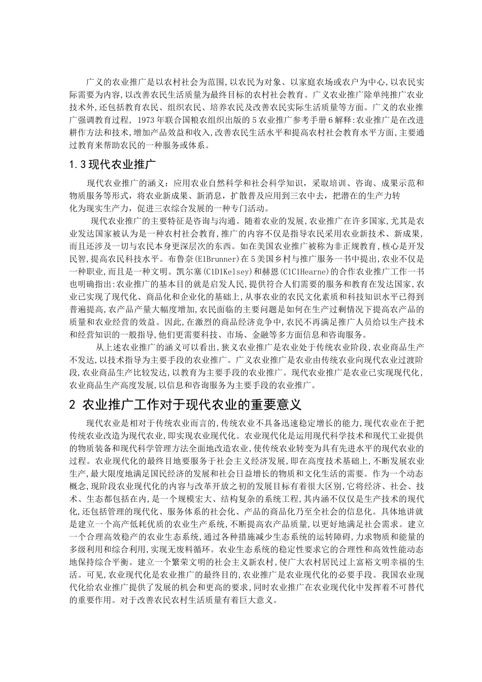 农业推广理论与实践 课程论文_第3页