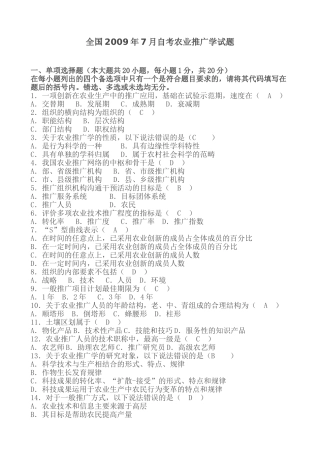 农业推广学09年全国自考题型