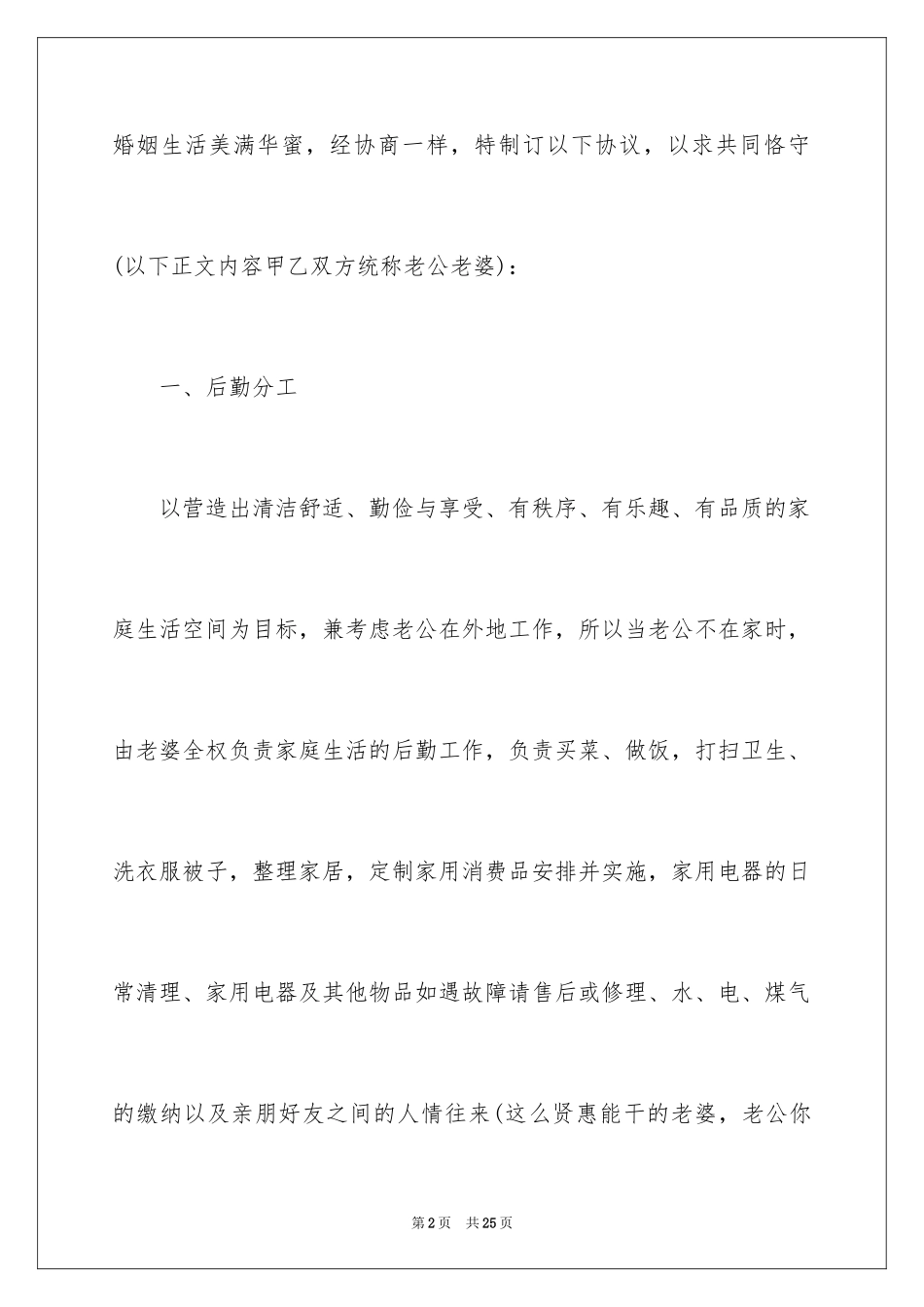 2024双方协议书_18_第2页