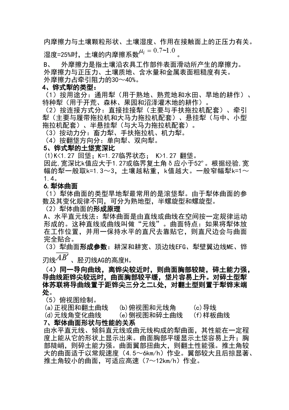 农业机械概论知识点_第2页