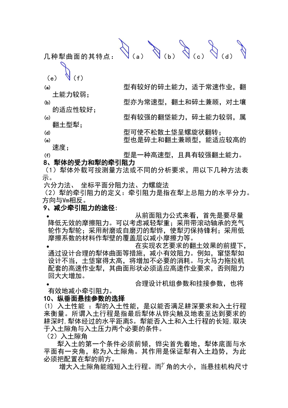 农业机械概论知识点_第3页