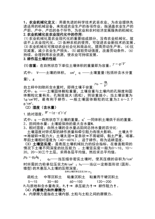 农业机械概论知识点