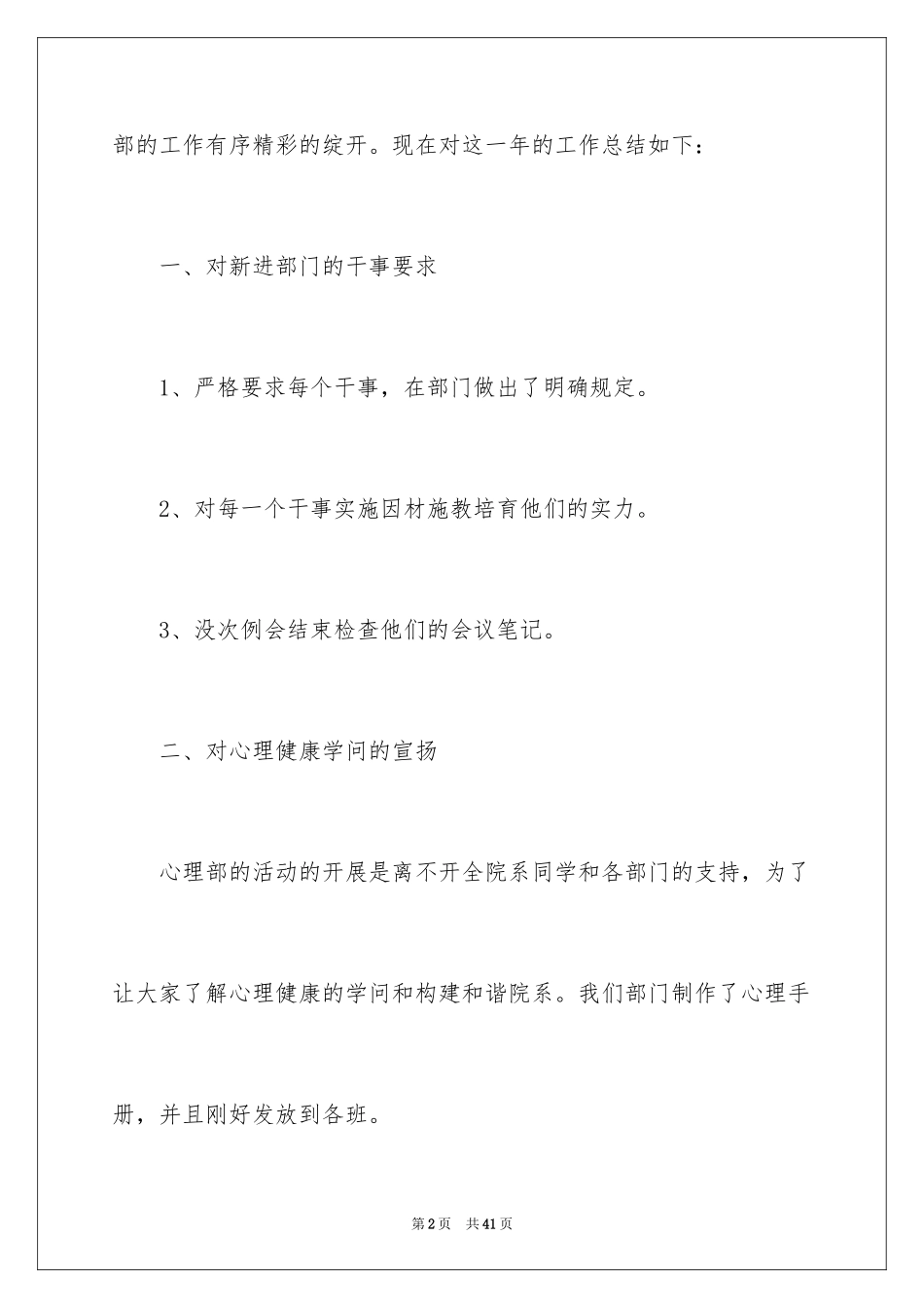 2024学生会心理部年度工作总结_第2页