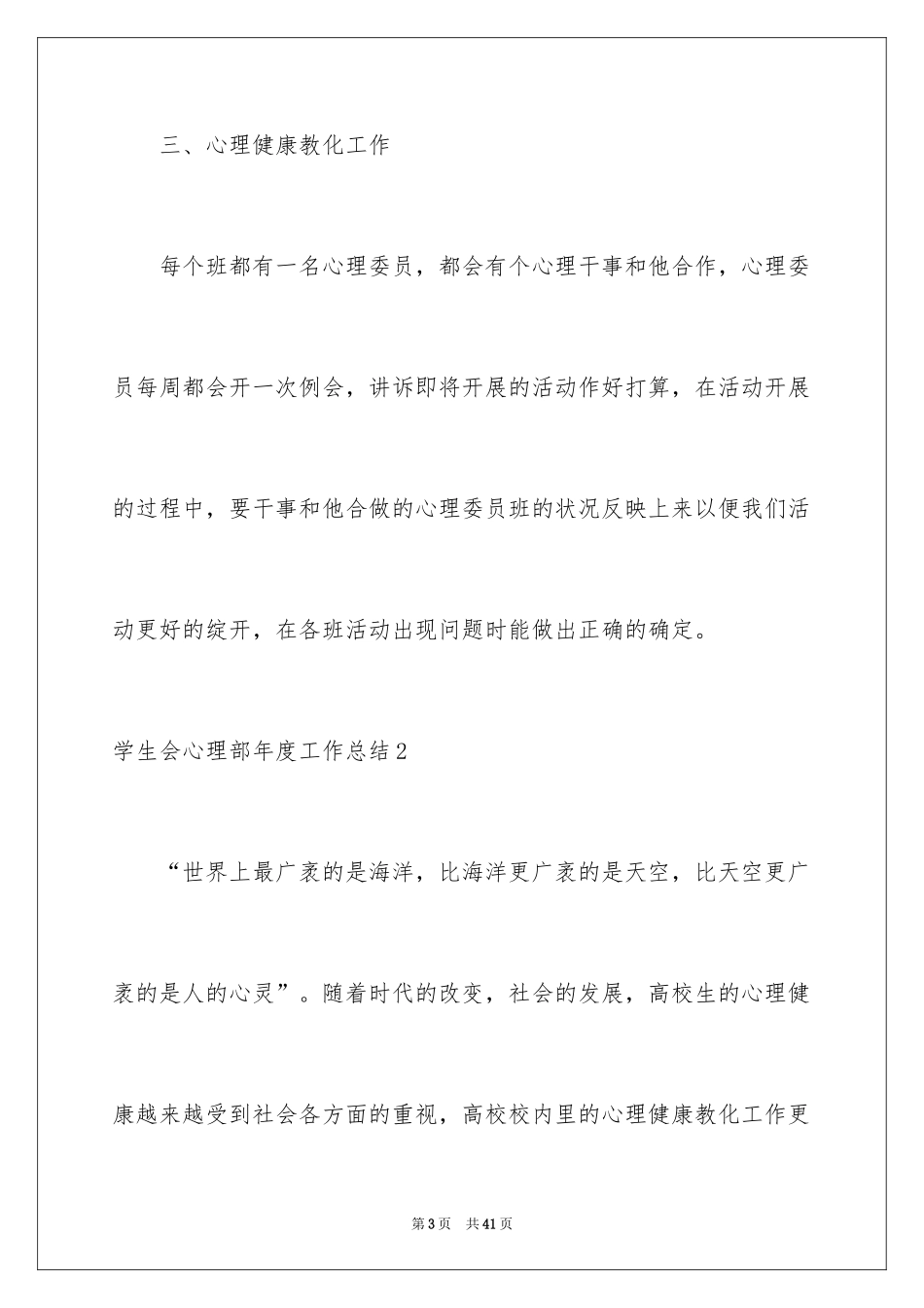 2024学生会心理部年度工作总结_第3页