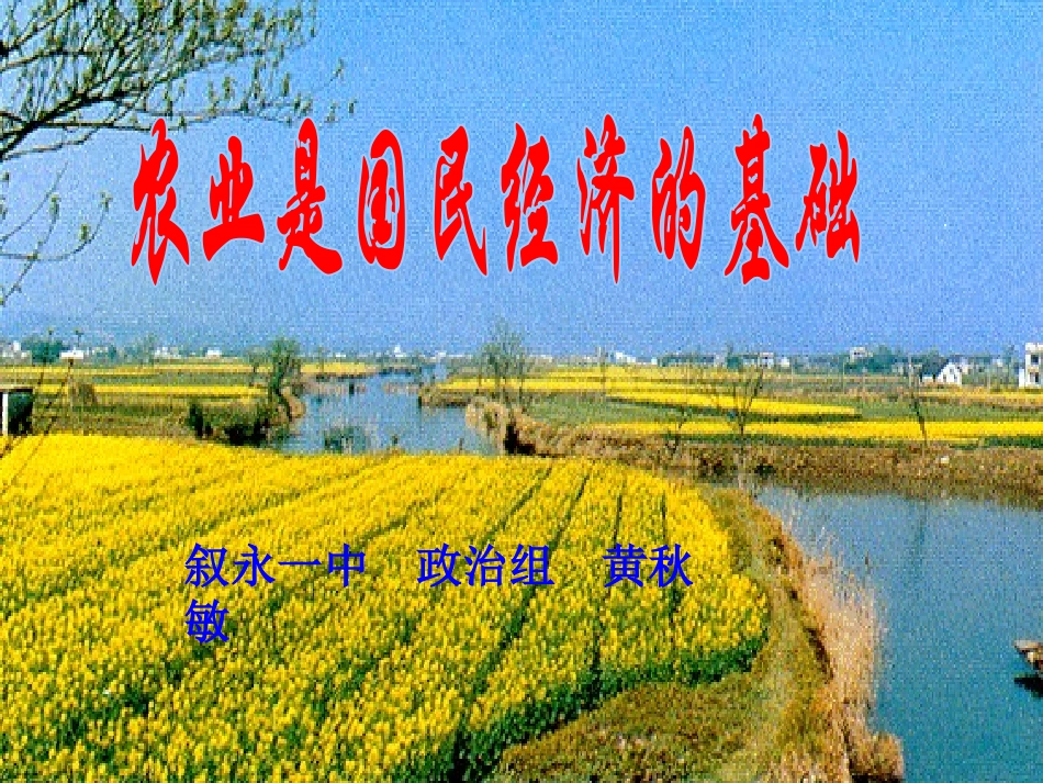 农业是国民经济的基础_第1页