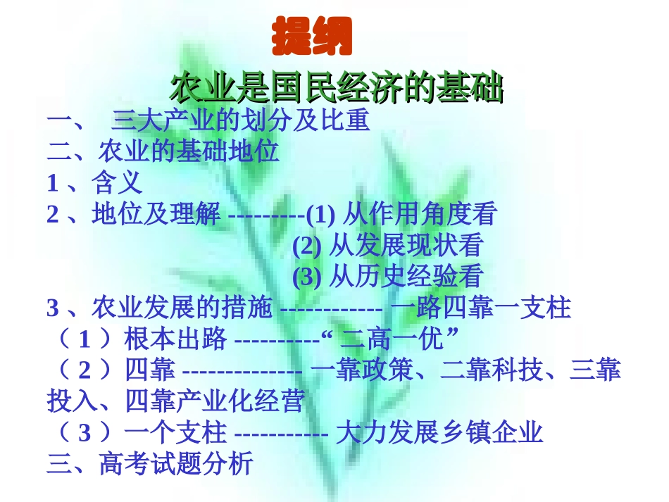 农业是国民经济的基础_第2页