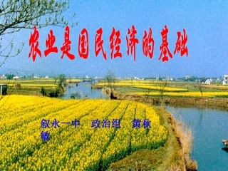 农业是国民经济的基础