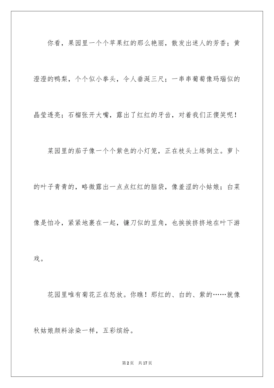 2024写物作文300字_221_第2页